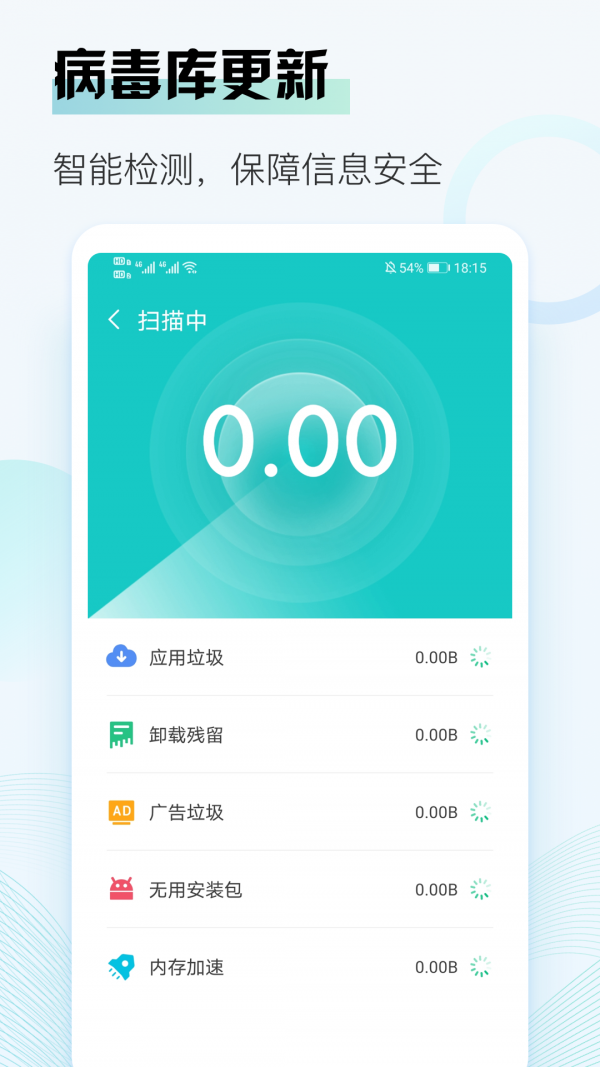 即刻清理大师极速版 截图4