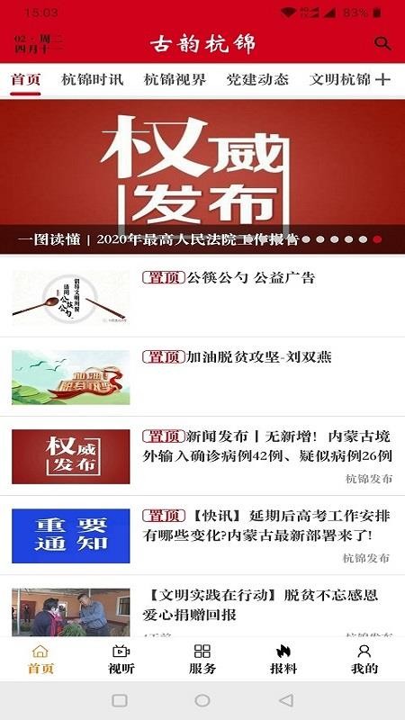 古韵杭锦app 截图4