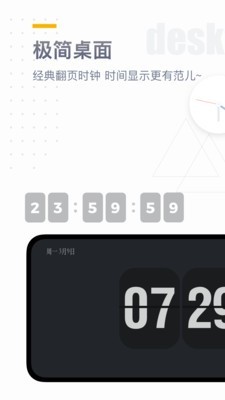 翻页时钟 截图1