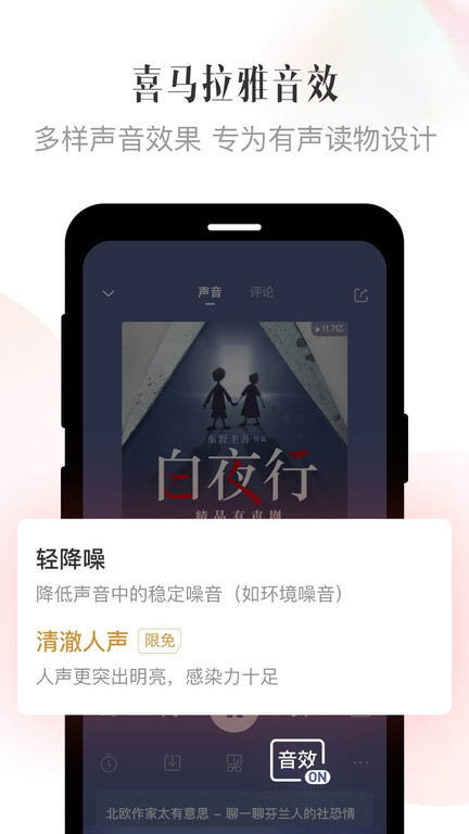 喜马拉雅儿童版 截图1