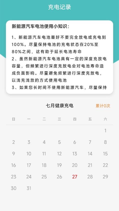 闪电快充最新版 截图4