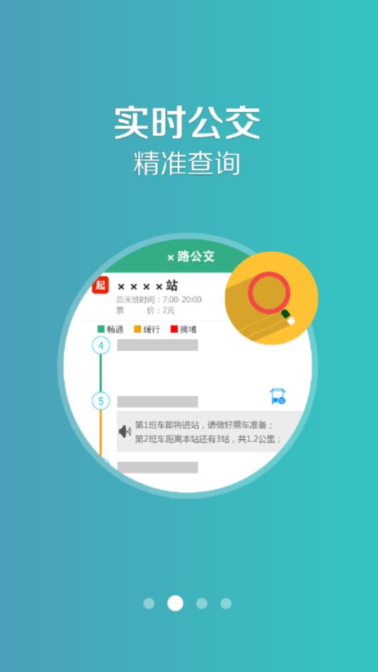 通辽行app 截图2