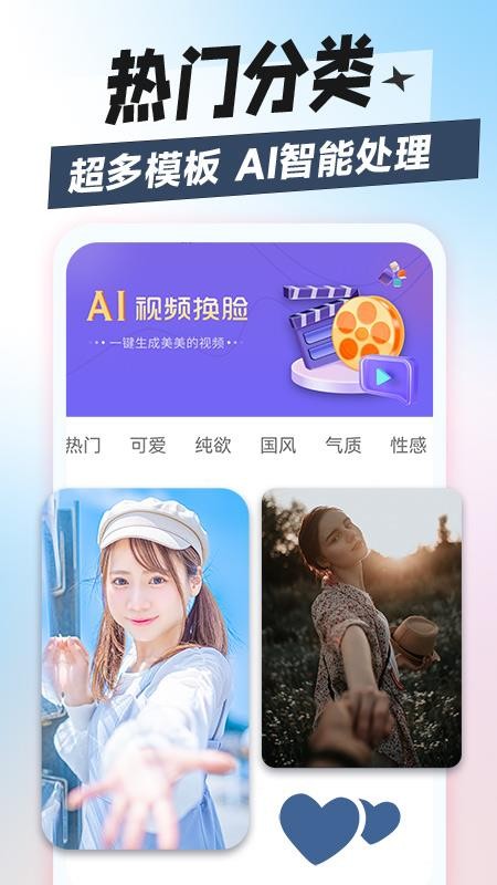 face换脸秀app 1.1.3 截图4