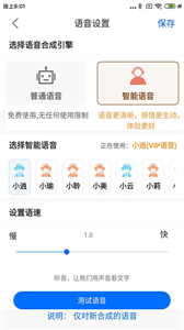 听音文字转语音 截图1
