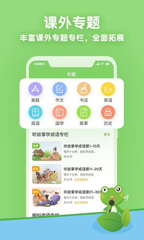 课课听 截图3