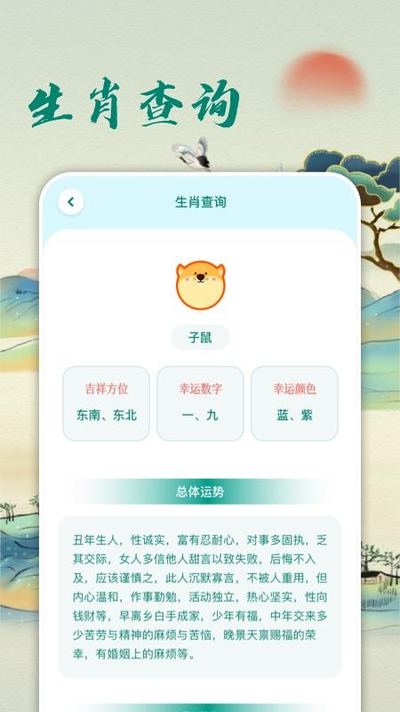 华夏老黄历app 1.2