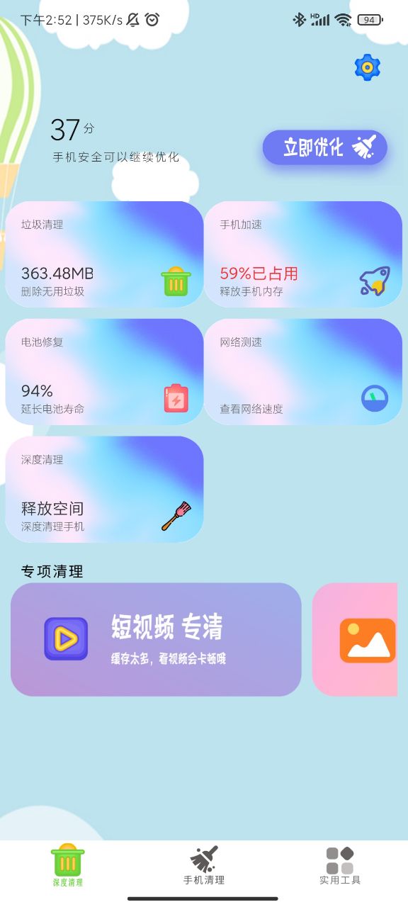 内存大扫除app 截图1