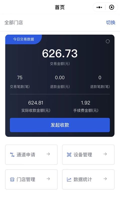 滴沥付商家端 截图2