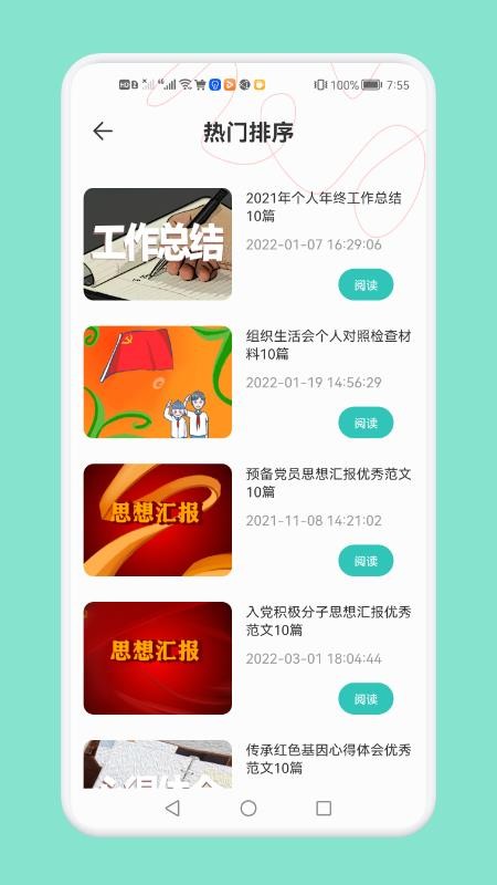 日常学习云平台app 1.1