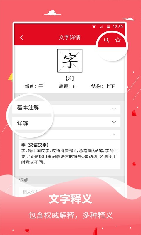 字典词典大全 截图2