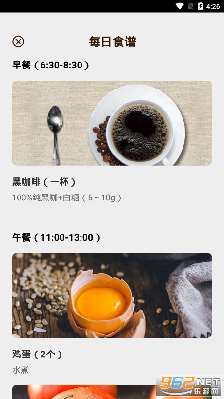 食物热量记录 截图4