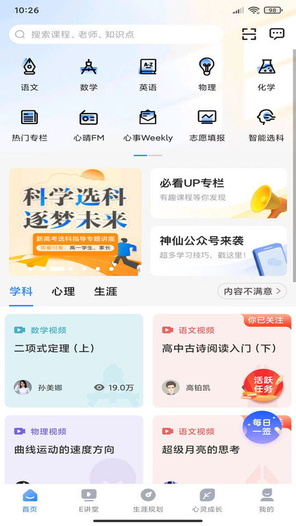 升学e网通平台 截图4