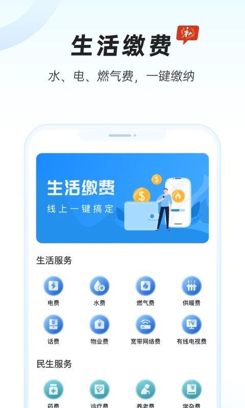 幸福唐山app 截图2