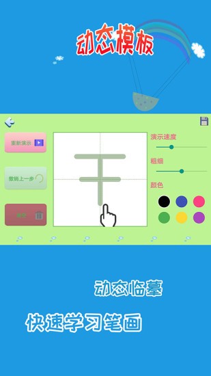 儿童学写字 截图1