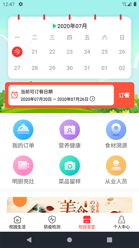 校家云通 截图2