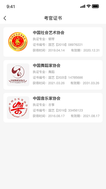 考级通考官端app 截图2