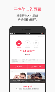 小粉日记 截图1