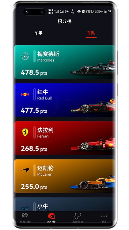 f1赛程手机版 截图3