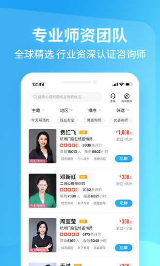 心理咨询壹点灵 截图4