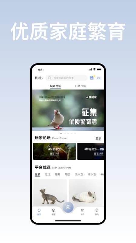 集宠区app 截图4