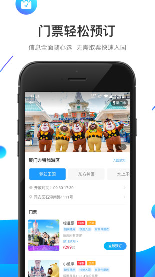 方特预约app 截图1