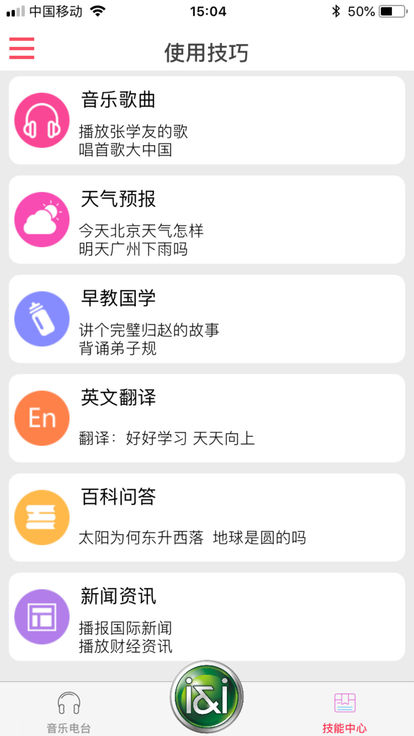 索爱AI音箱app 2.2.10