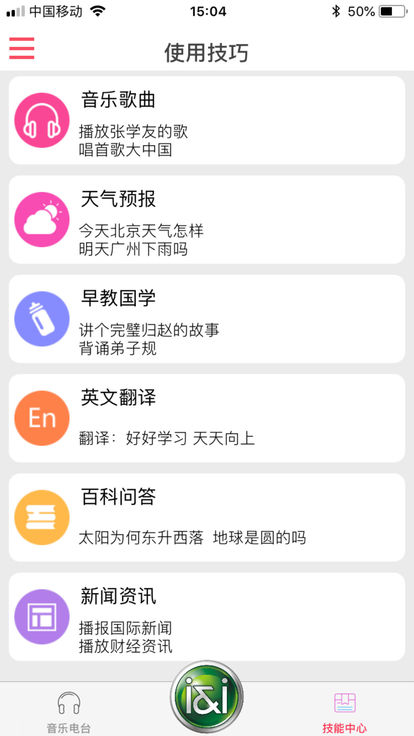 索爱AI音箱app 2.2.10 截图4