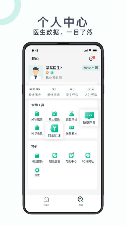 好兽医app 截图1