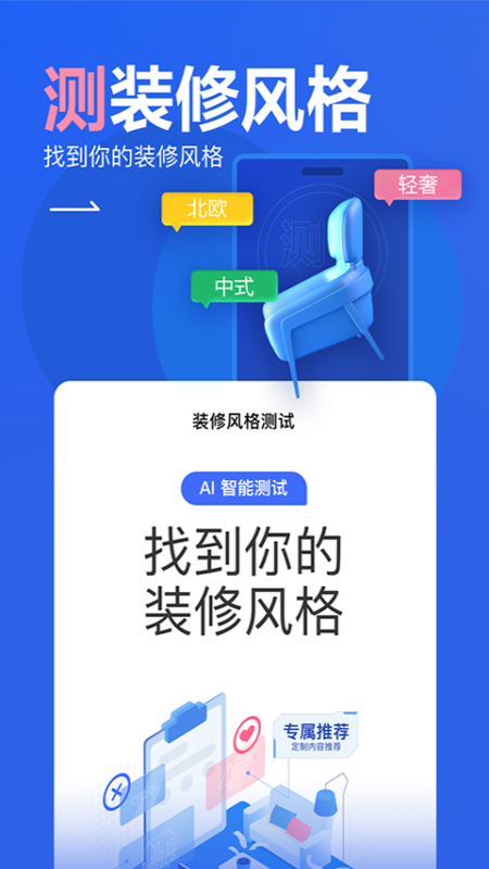 住小帮app 截图3