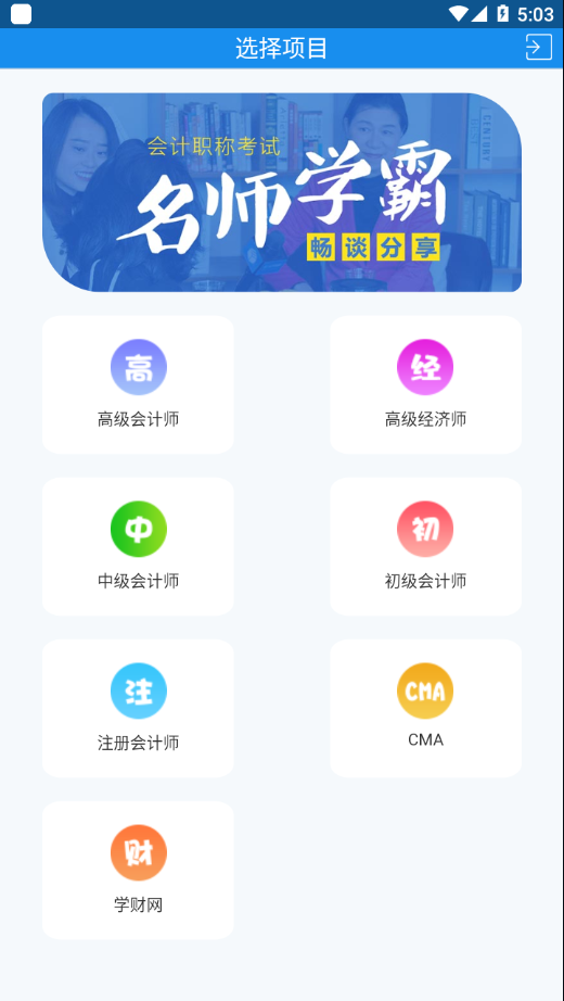 财会学堂app 截图1