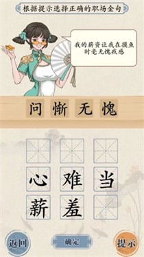 汉字热梗挑战 截图3