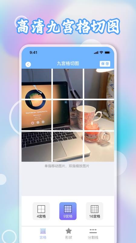 九宫格切图 截图4