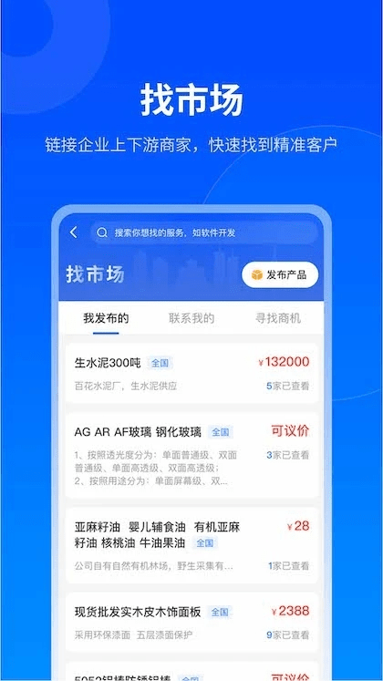 贵商易平台 截图2