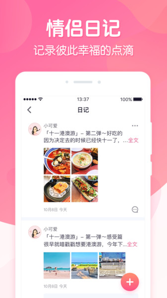 恋爱ing app