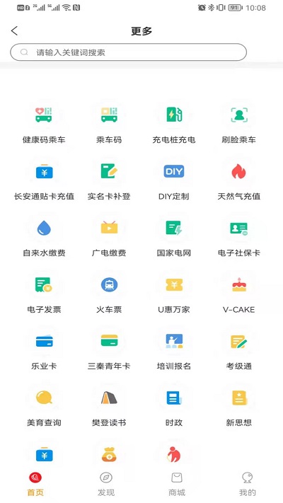 长安知事app(更名西安市民卡) 截图3
