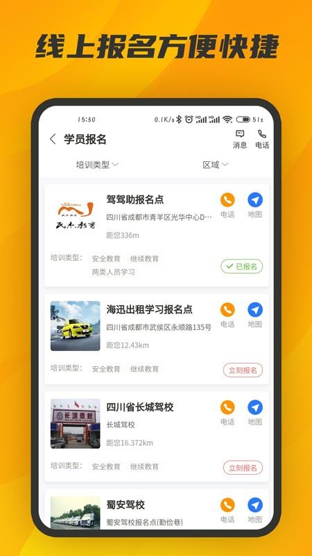 驾驾助软件 截图4