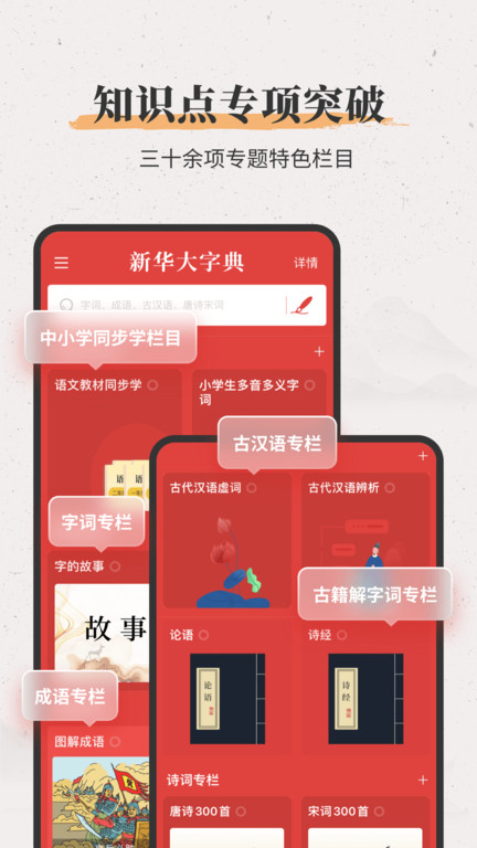 新华大字典 截图4