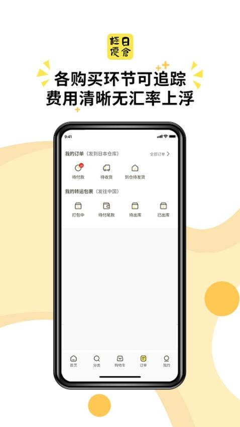 极优日仓跨境电商 截图2