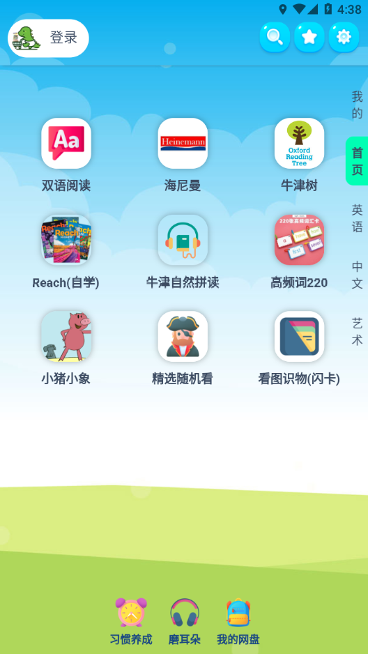 绘本盘app 截图2