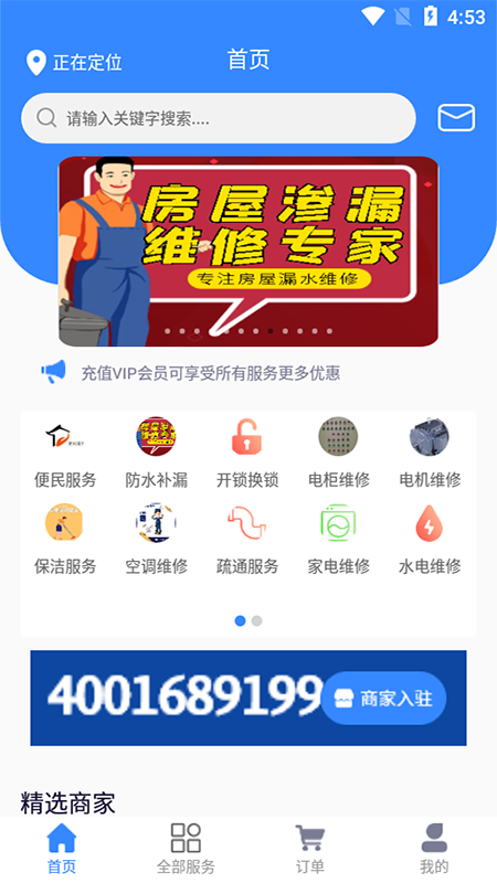 广众维修app 截图1