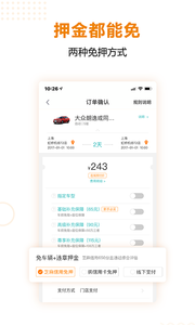 一嗨租车v6.8.00 截图1