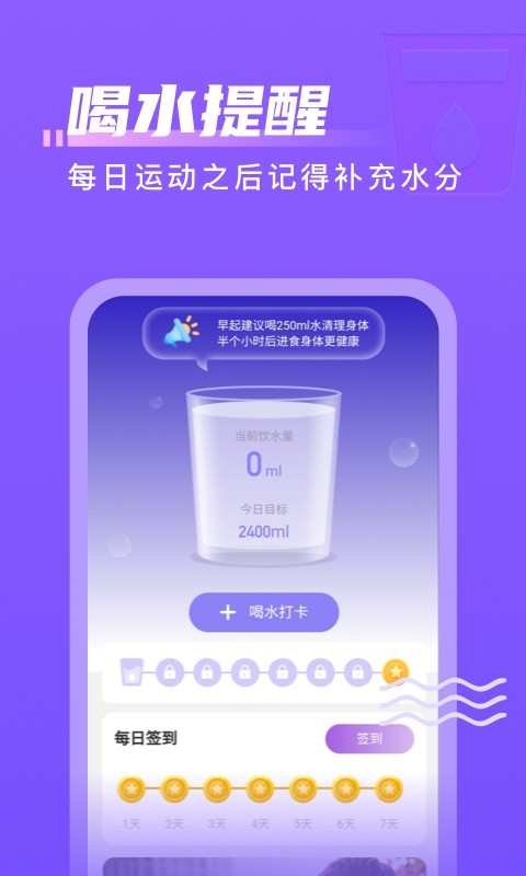 计步通app 截图3