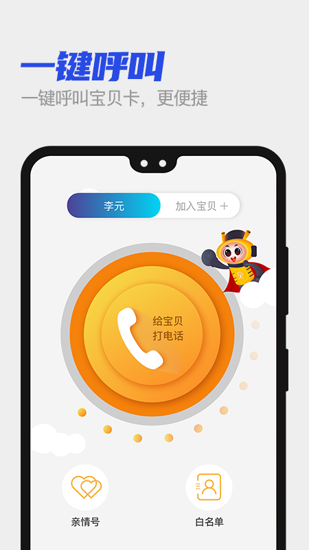 安小贝安全定位APP 截图1