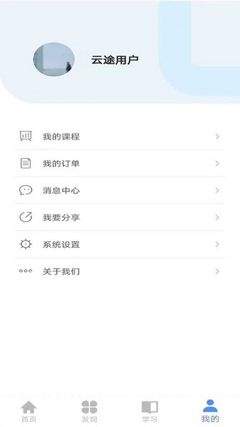 云途艺学app 截图2