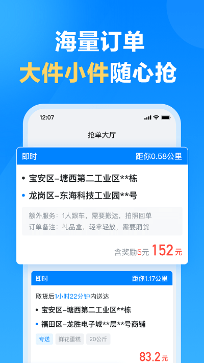 哈啰送货司机版app