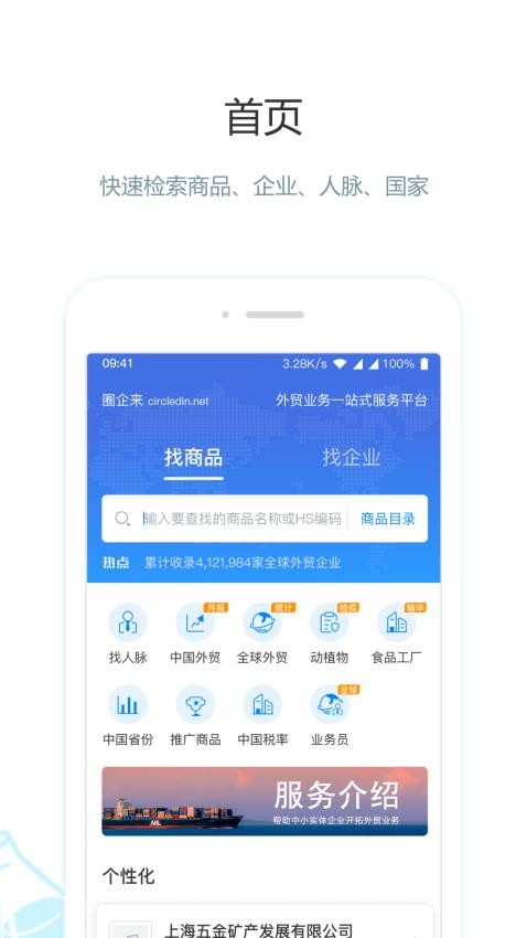 圈企来APP 截图4