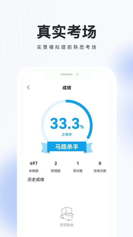 网约车考试题库 截图1