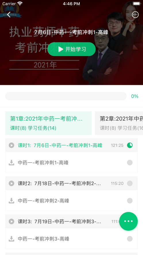 玉源在线课堂 截图2