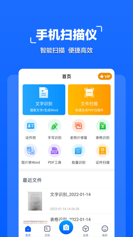 扫描全能大师 截图2