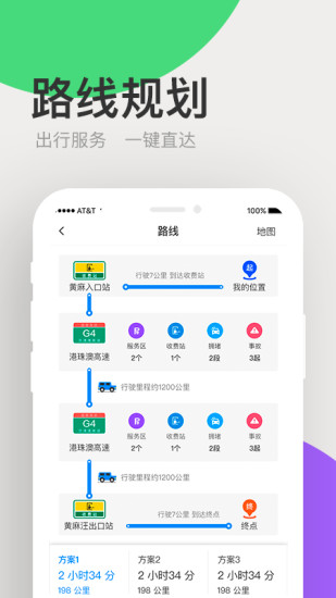 广东高速通软件 截图4